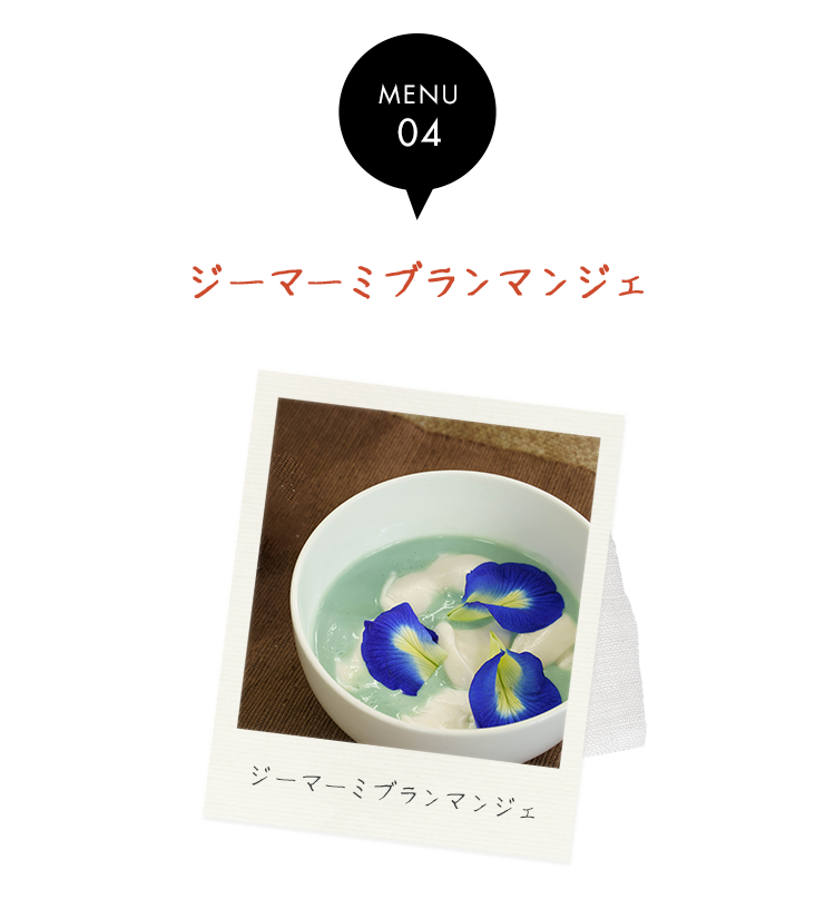 ジーマーミブランマンジェ