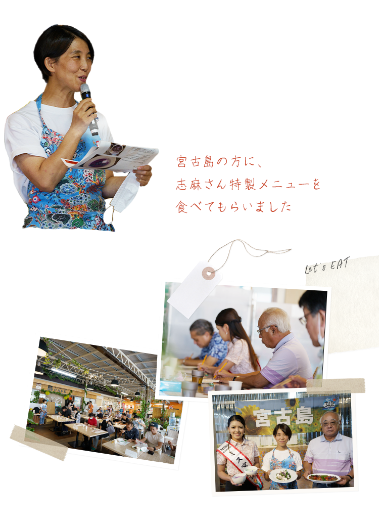 宮古島の方に、志摩さん特性メニューを食べてもらいました