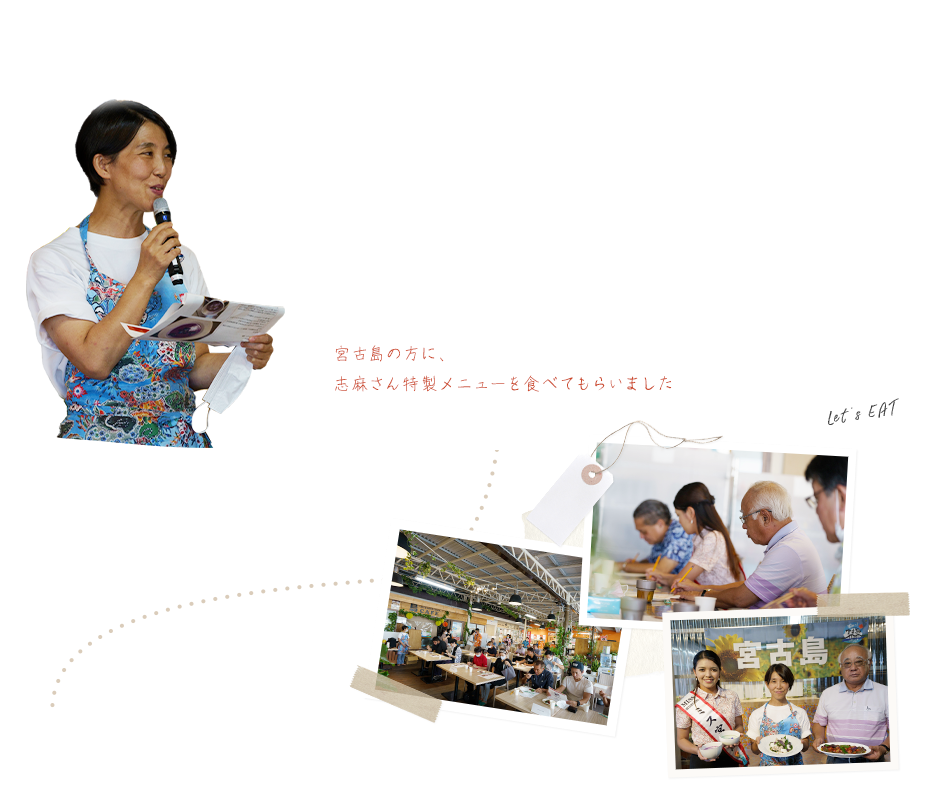 宮古島の方に、志摩さん特性メニューを食べてもらいました