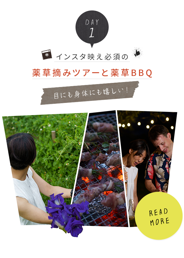 day1.目にも身体にも優しい！インスタ映え必須の薬草摘みツアーと薬草BBQ