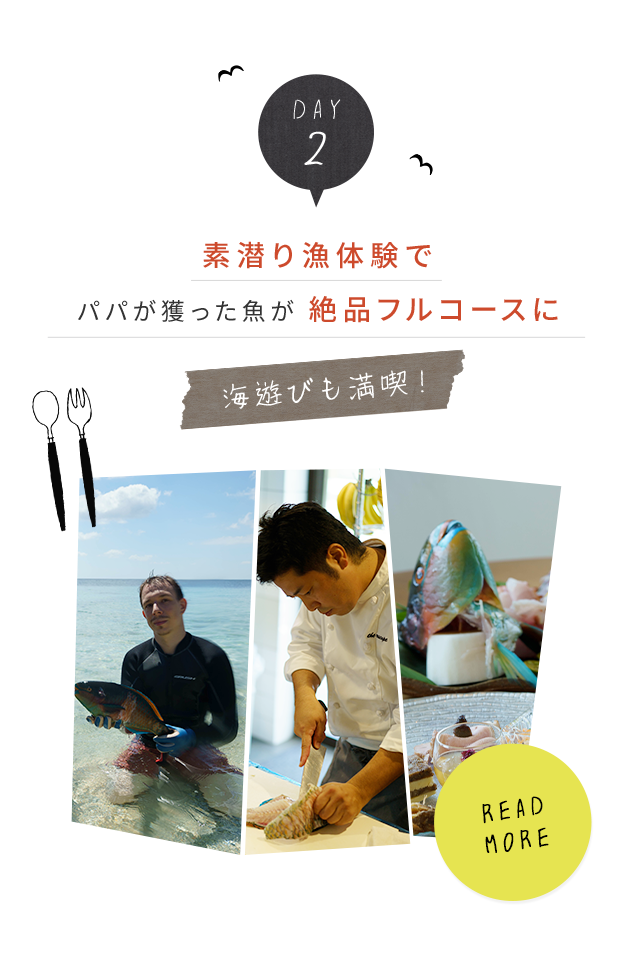 day2.素潜り漁体験でパパが獲った魚が絶品フルコースに